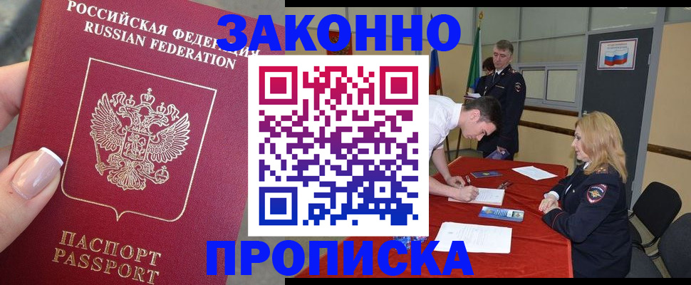 прописка для военкомата в Кинешме