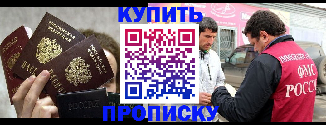 временная прописка в Кинешме